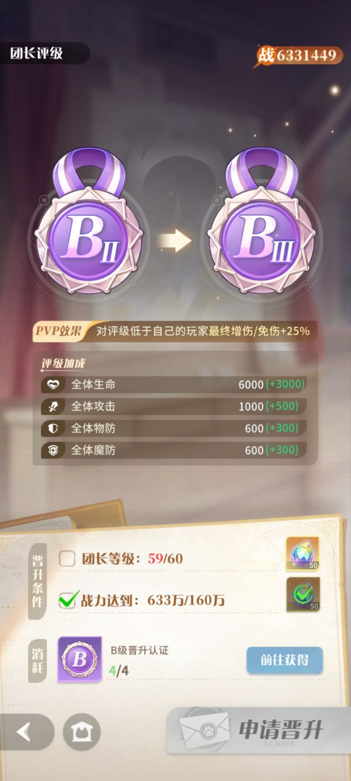 大佬问下,60级之后还是这玩意晋升吗截图