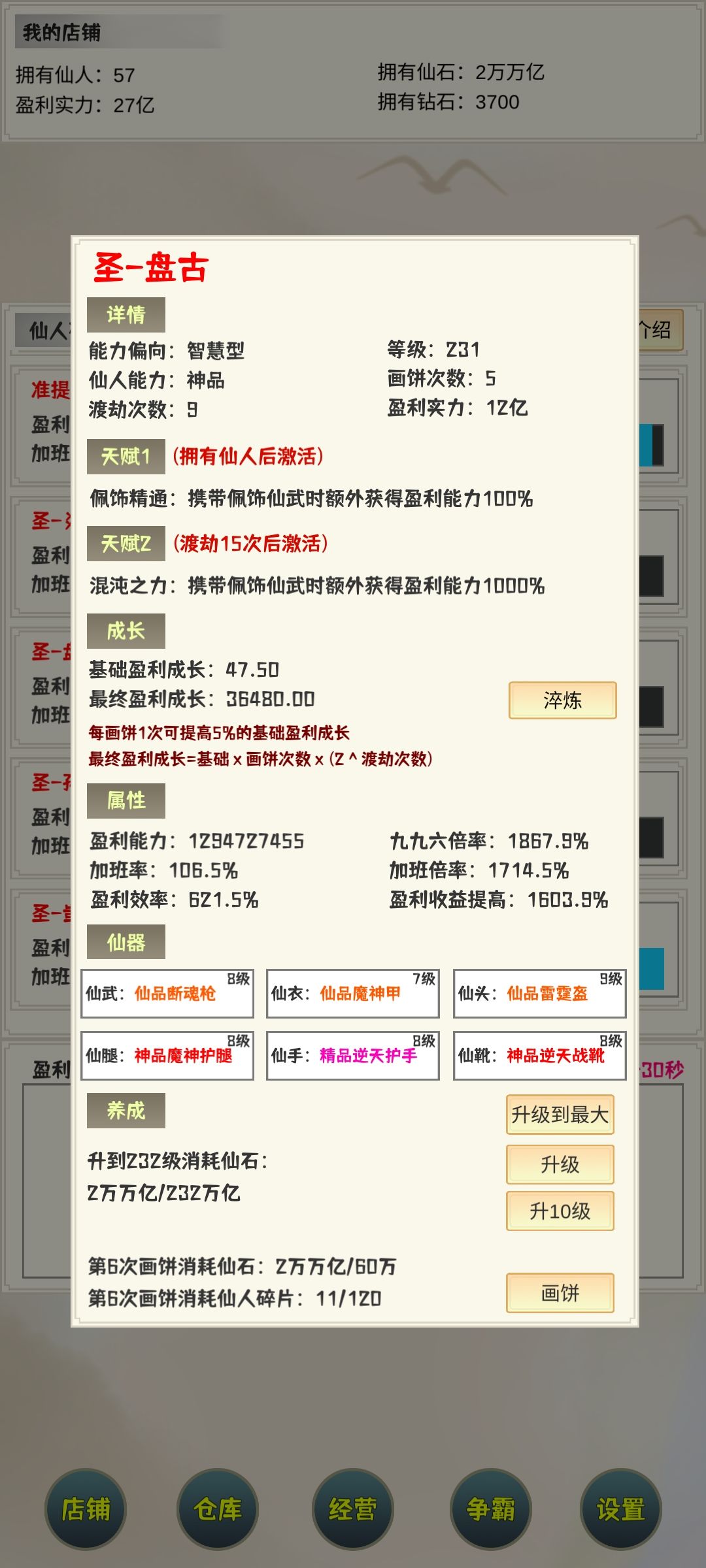 推算的计算仙石的公式 2