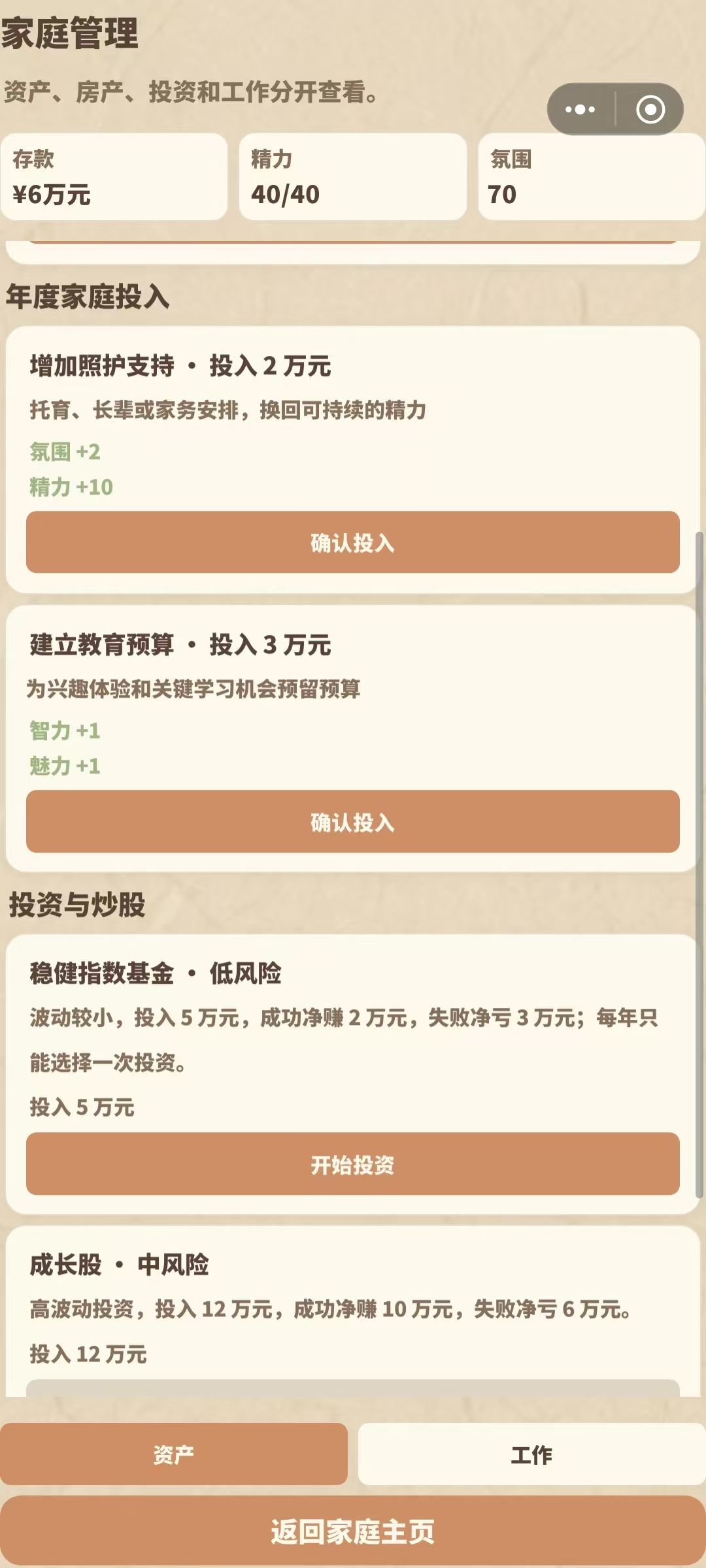 【攻略 10|年度事件与工作机会:把机会留给关键选择】 3