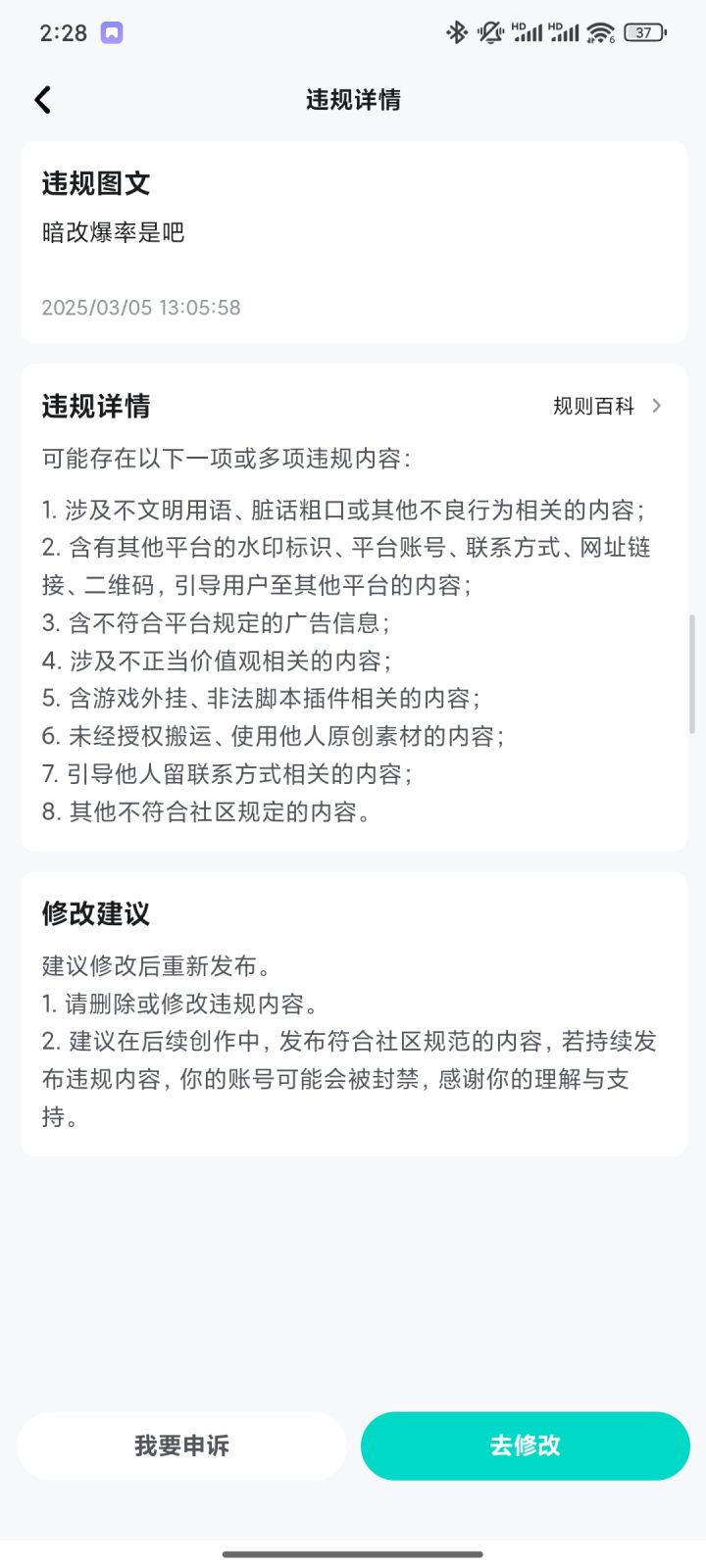 还不让说实话是吧截图