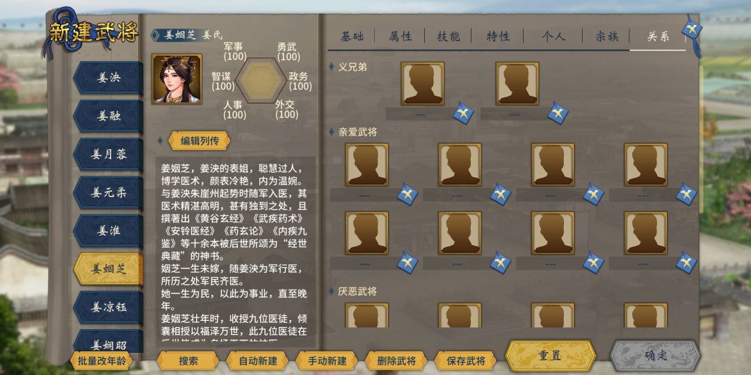 【武将封神榜】自建武将·角色塑造·列传② 7