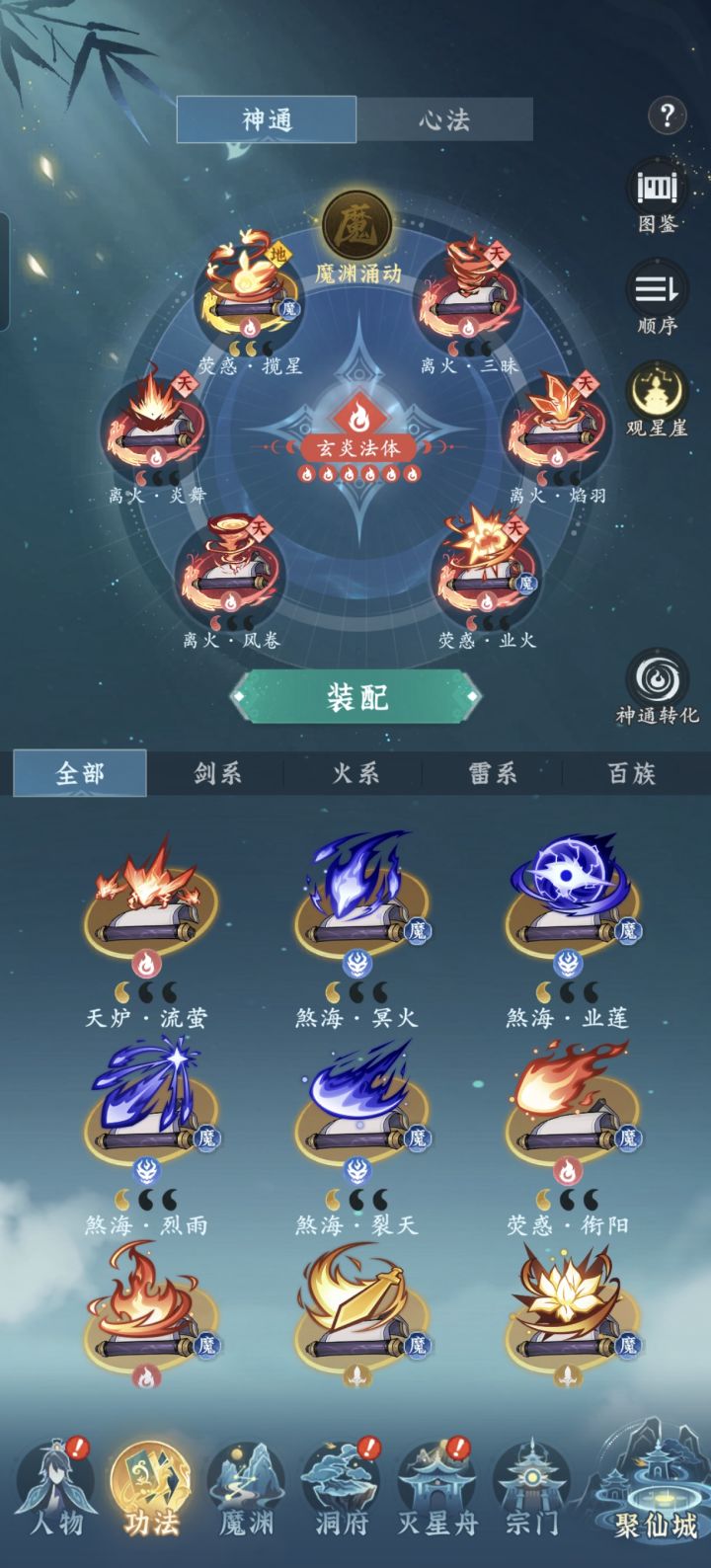 合体蛊火的2蛊该怎么选截图