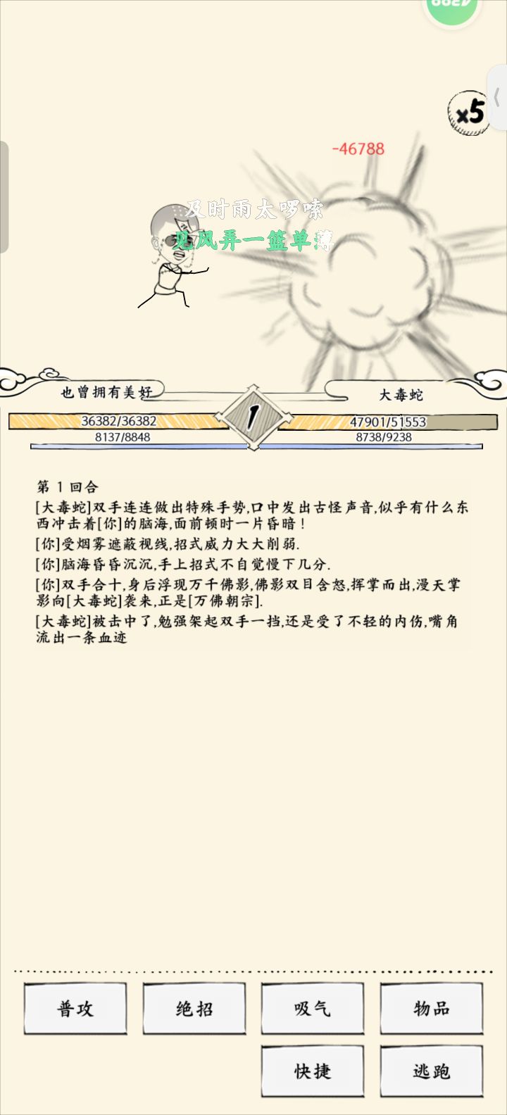 600级飞(废)鱼(物)身法截图