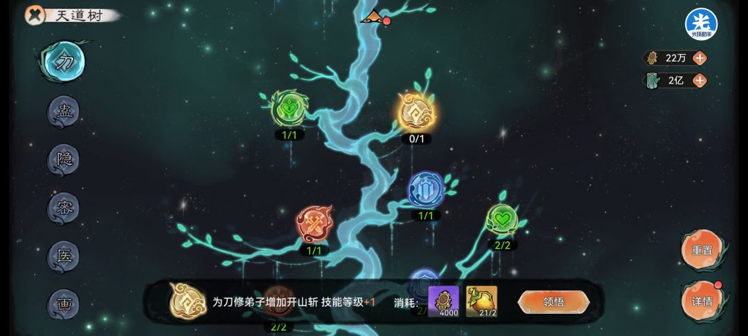 天道树技能来大佬给解答一下 2