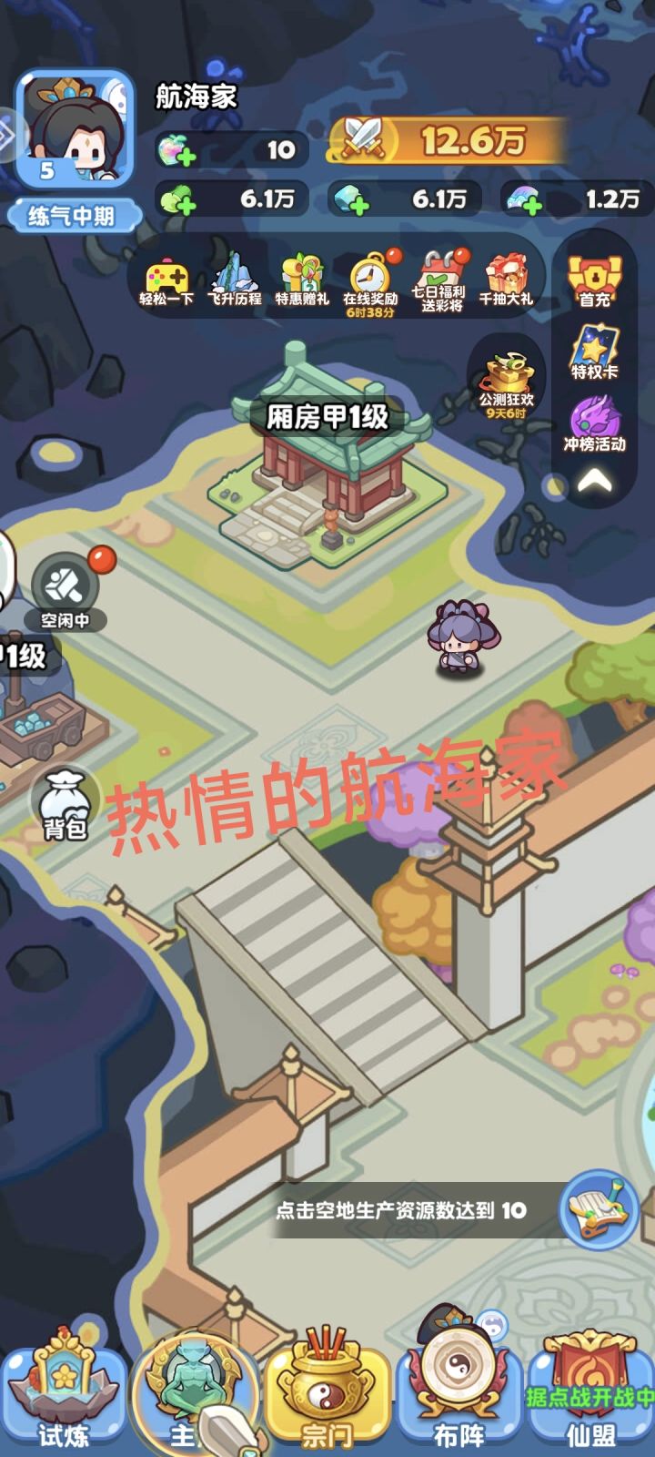 蓬莱公测我来啦,我要当宗主截图