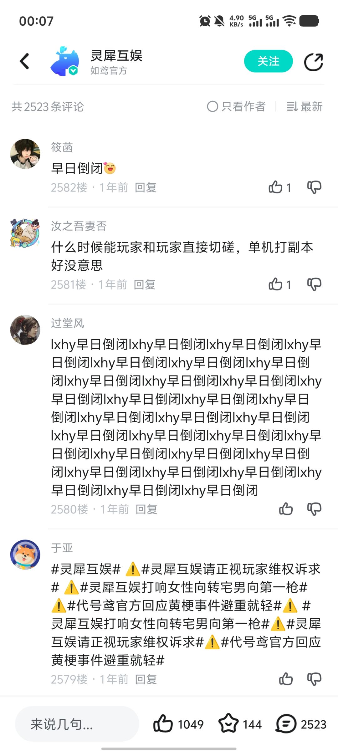 灵犀手游的风评原来在一年前就是这样 3