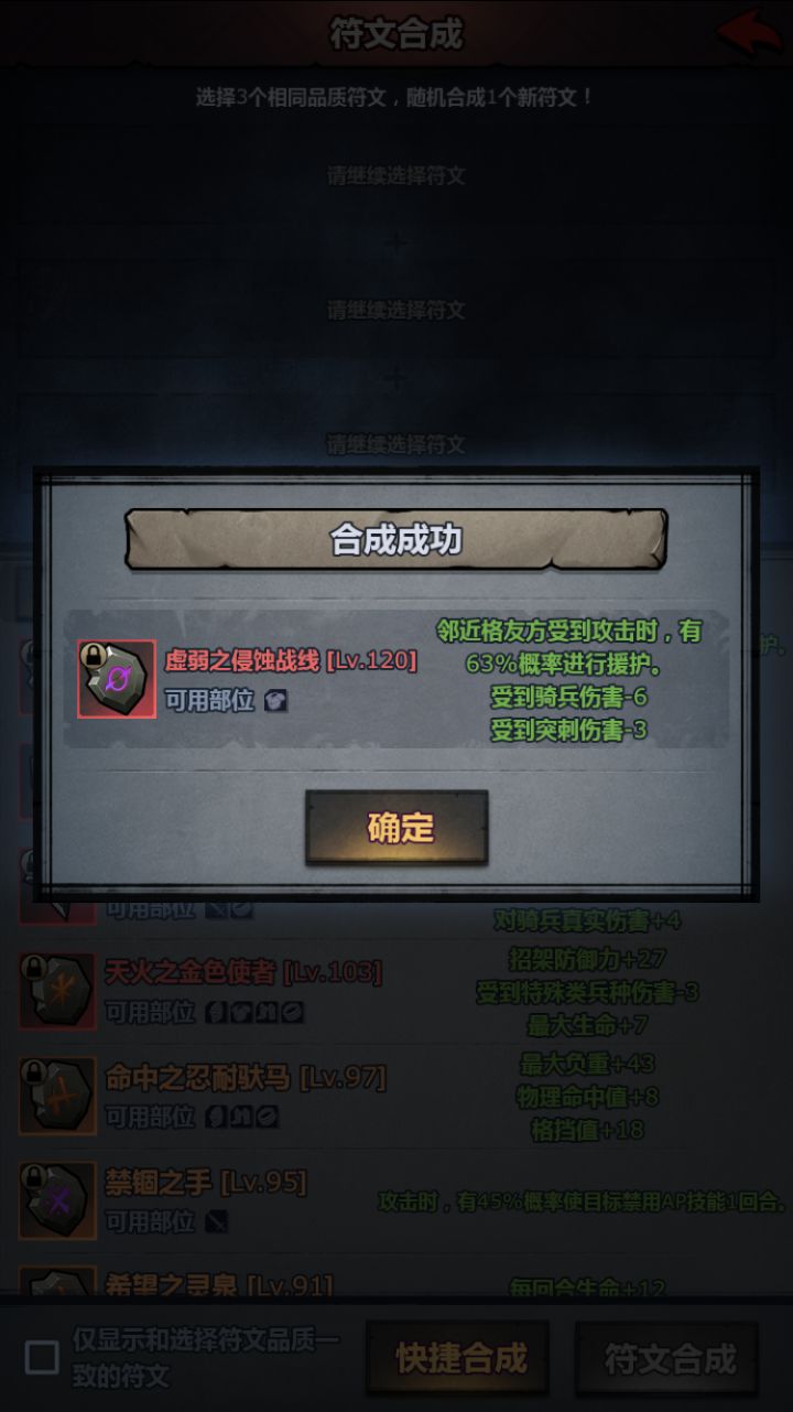 请教符文问题截图
