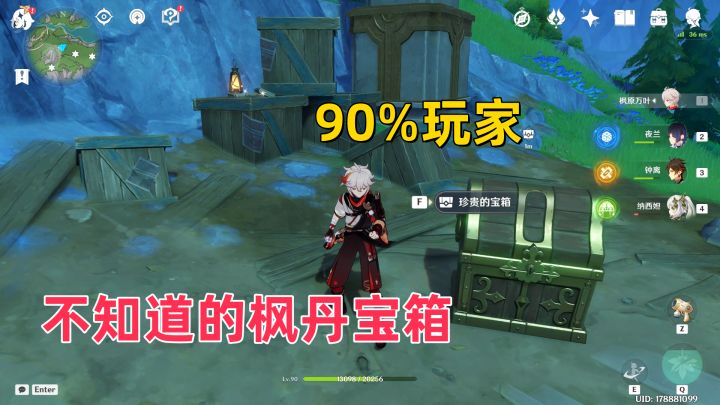 90%原神玩家不知道的枫丹宝箱，探索度100%的玩家，快来查缺补漏截图