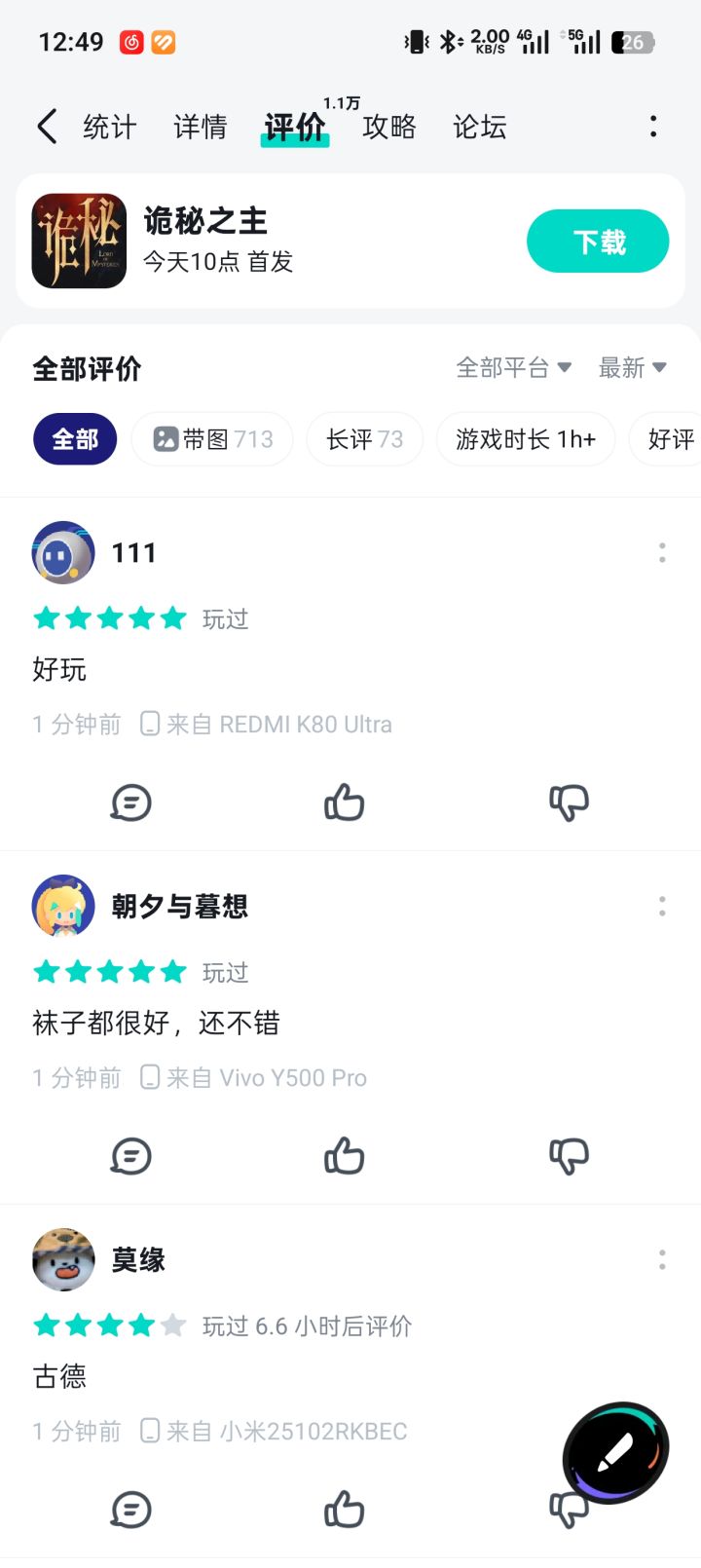 这评论区怎么一股人机味截图