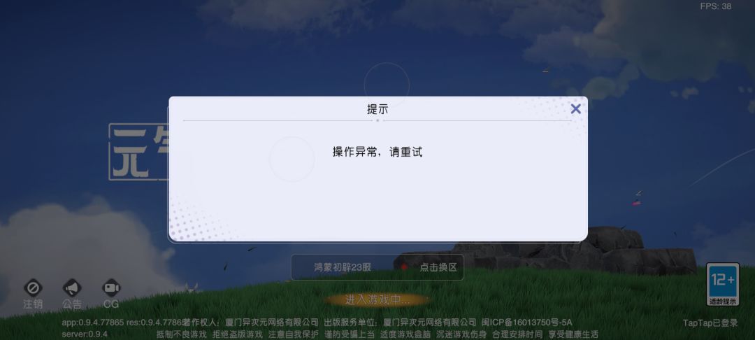 关服了? 2