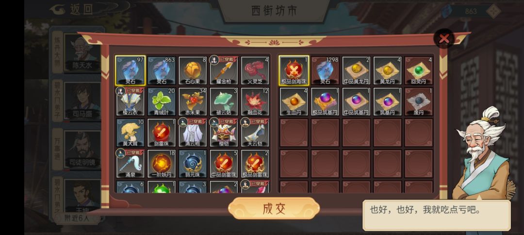 关于交易 3