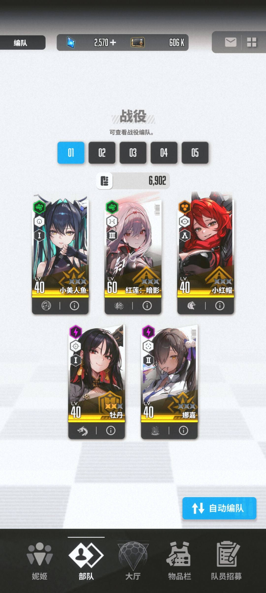 这个配队可以么 1