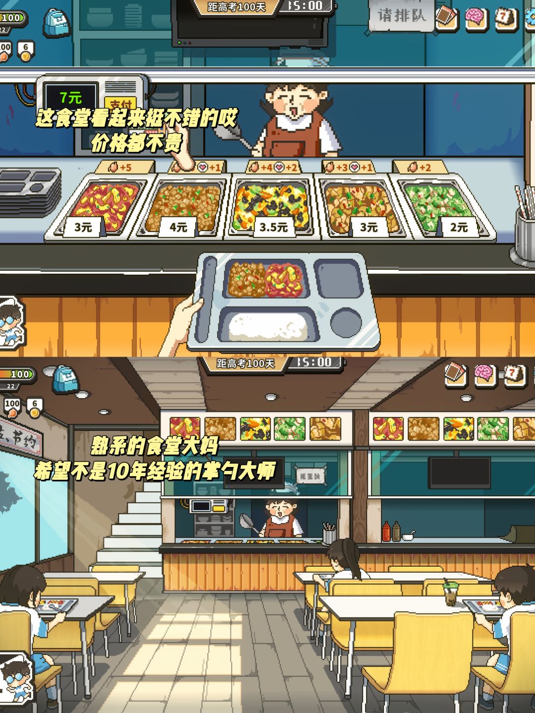 【steam移植】高考,再来一次!我必将翻盘 3