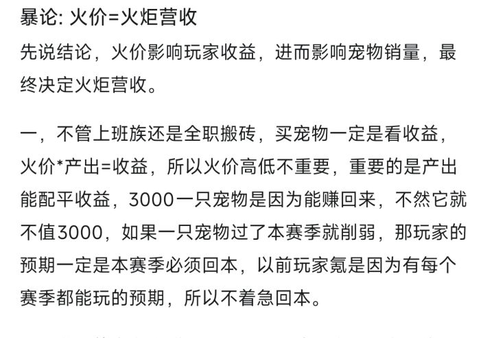 火炬营收=宠物=玩家收益截图
