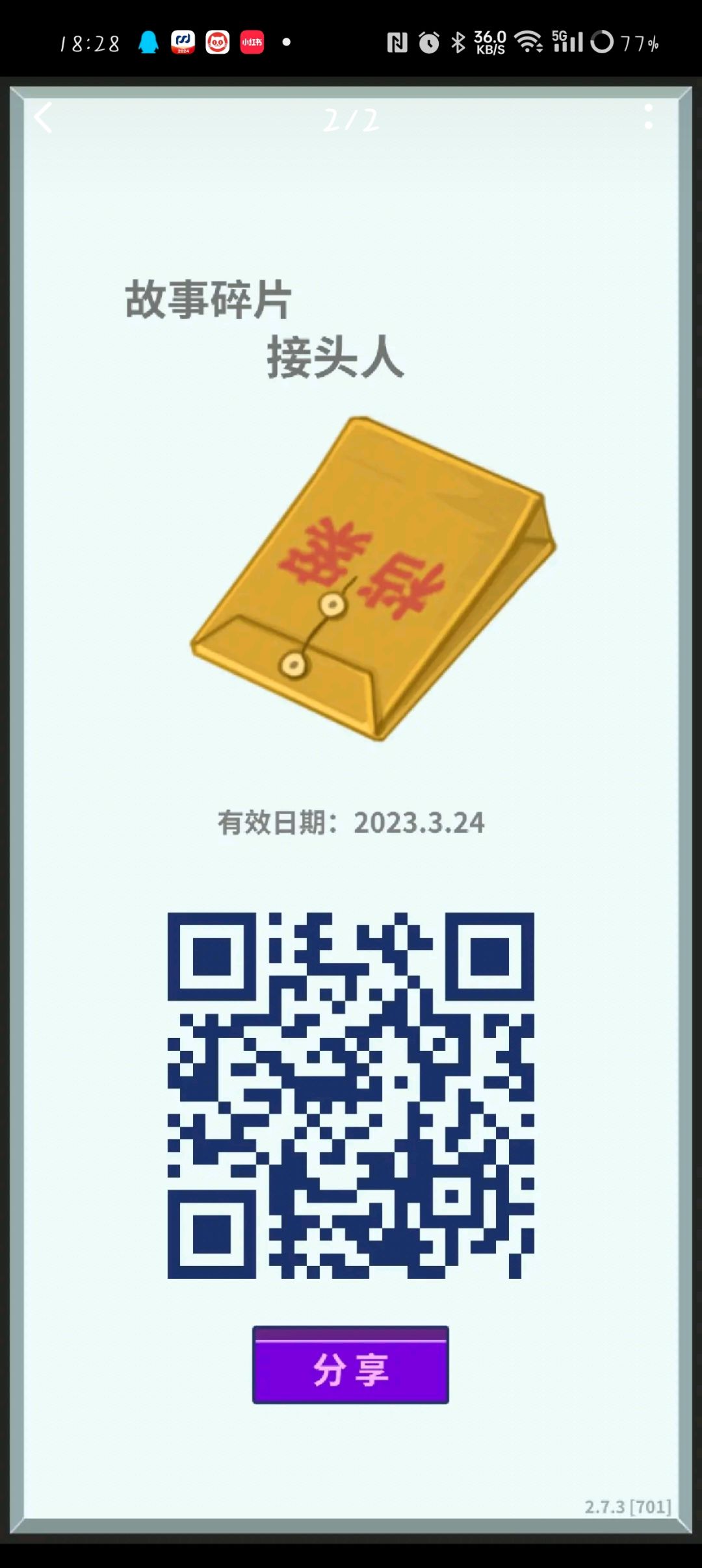 碎片分享 3