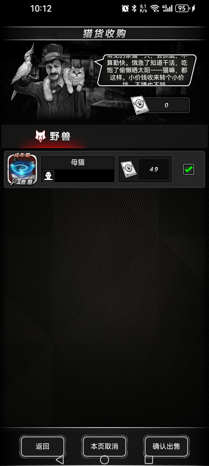 新业务～野兽猎人截图