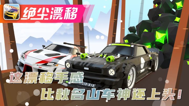 这漂移手感,比秋名山车神还上头!截图