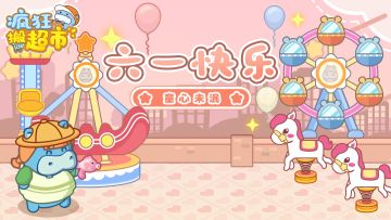 【我要过六一】您的礼包已送达，请查收！