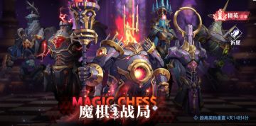 四种装备套装制作时长与搭配抗魔值（团本必看）