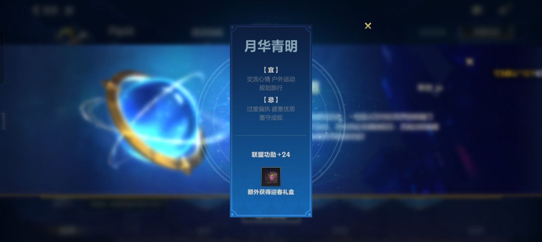 联盟里的迎春礼盒 1