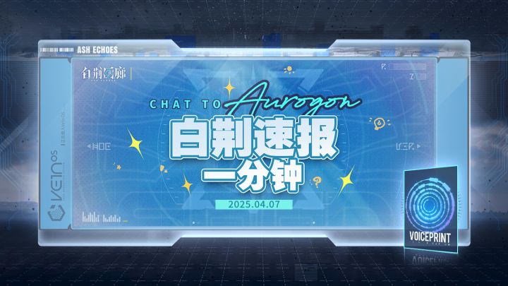 《白荆速报一分钟》20250407 12:00截图