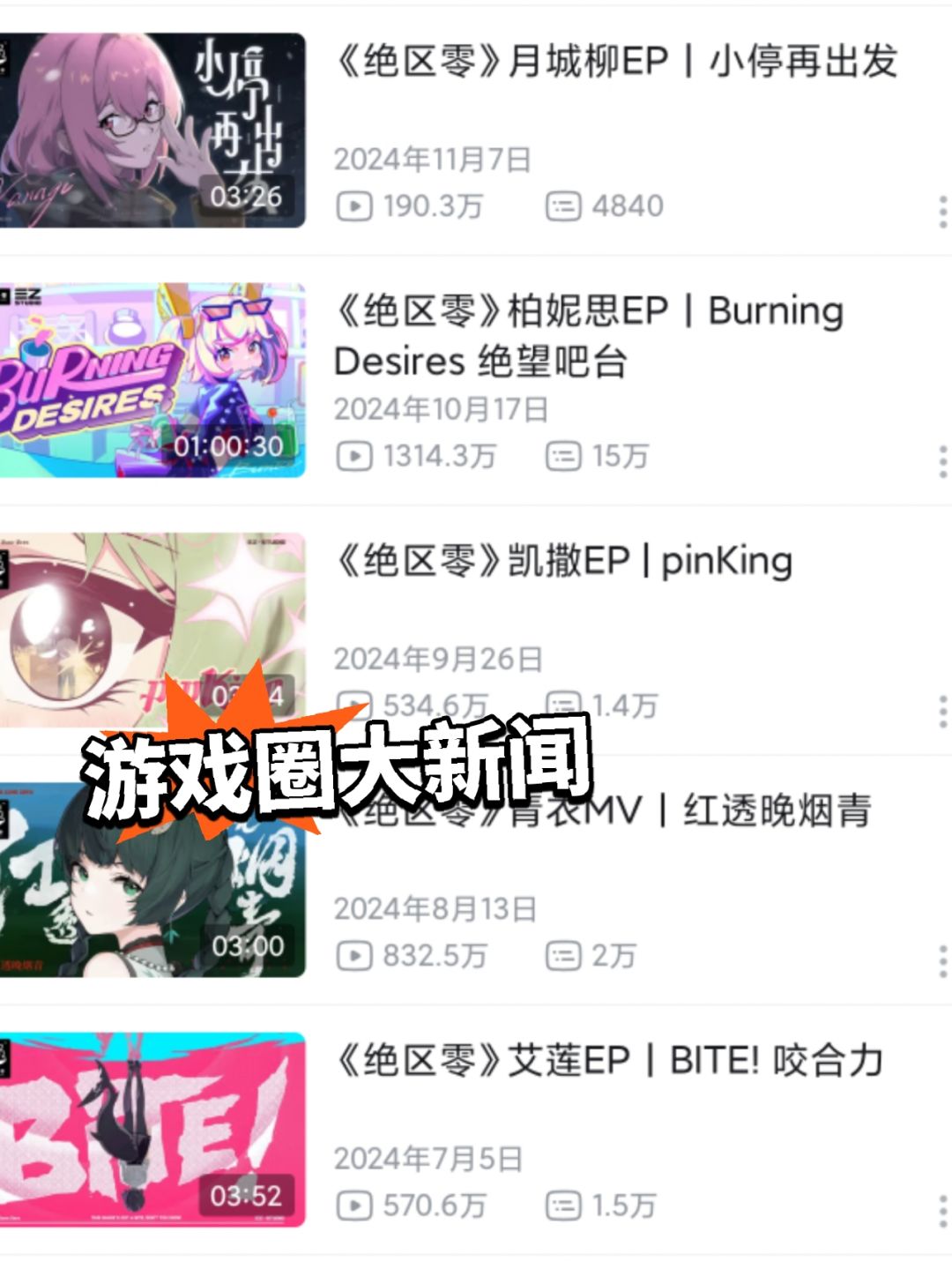 绝区零:最火EP曝光!柏妮思破千万! 2