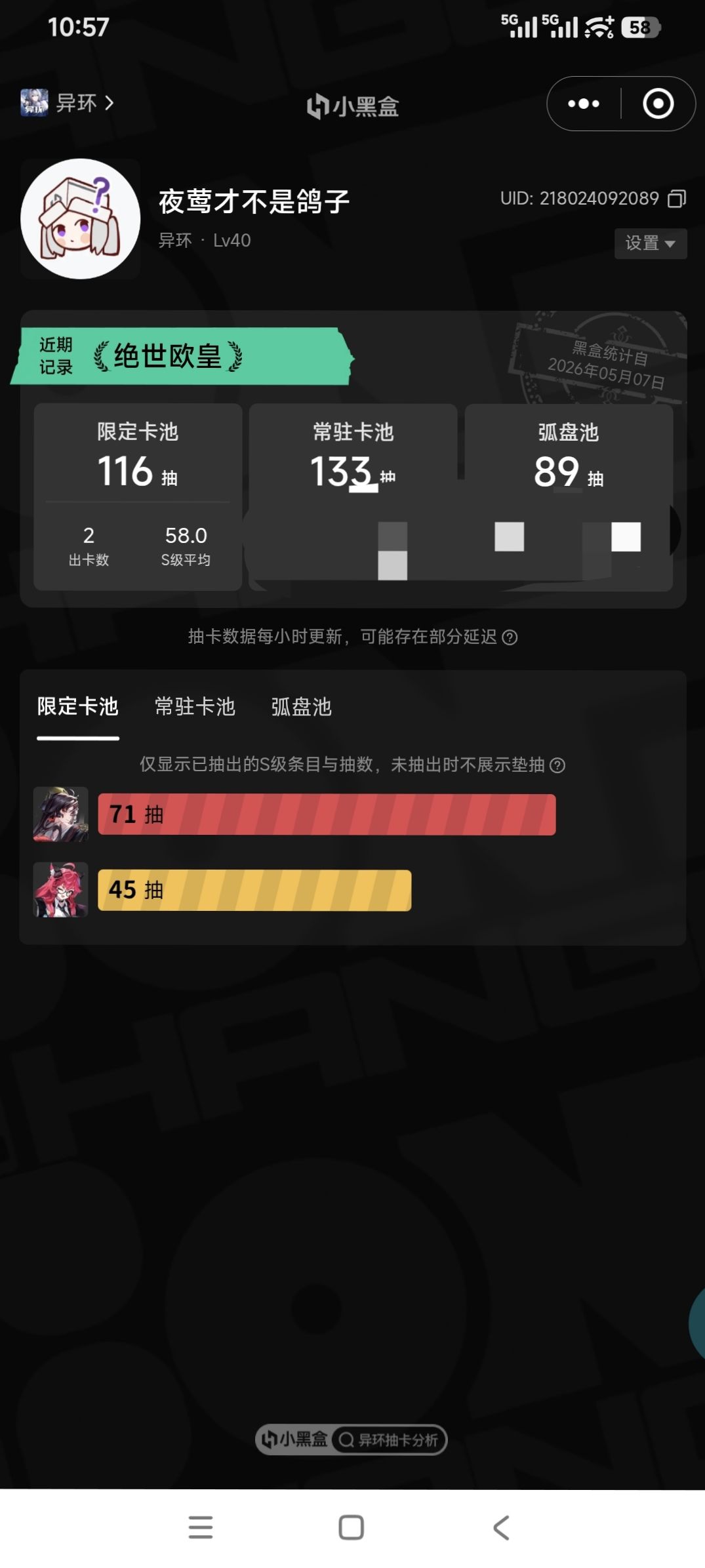 统计一下肝满的情况,开服到今天的抽卡资源 1