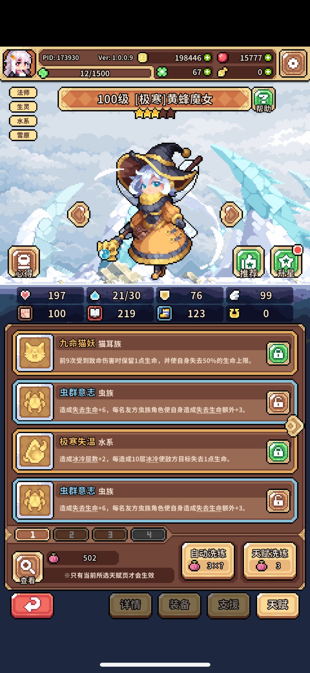 零氪三星冰蜂挑战20,达成! 3