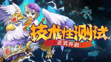 技术性测试正式开启！完成活动任务获得内测永久精灵“圣印飞龙”