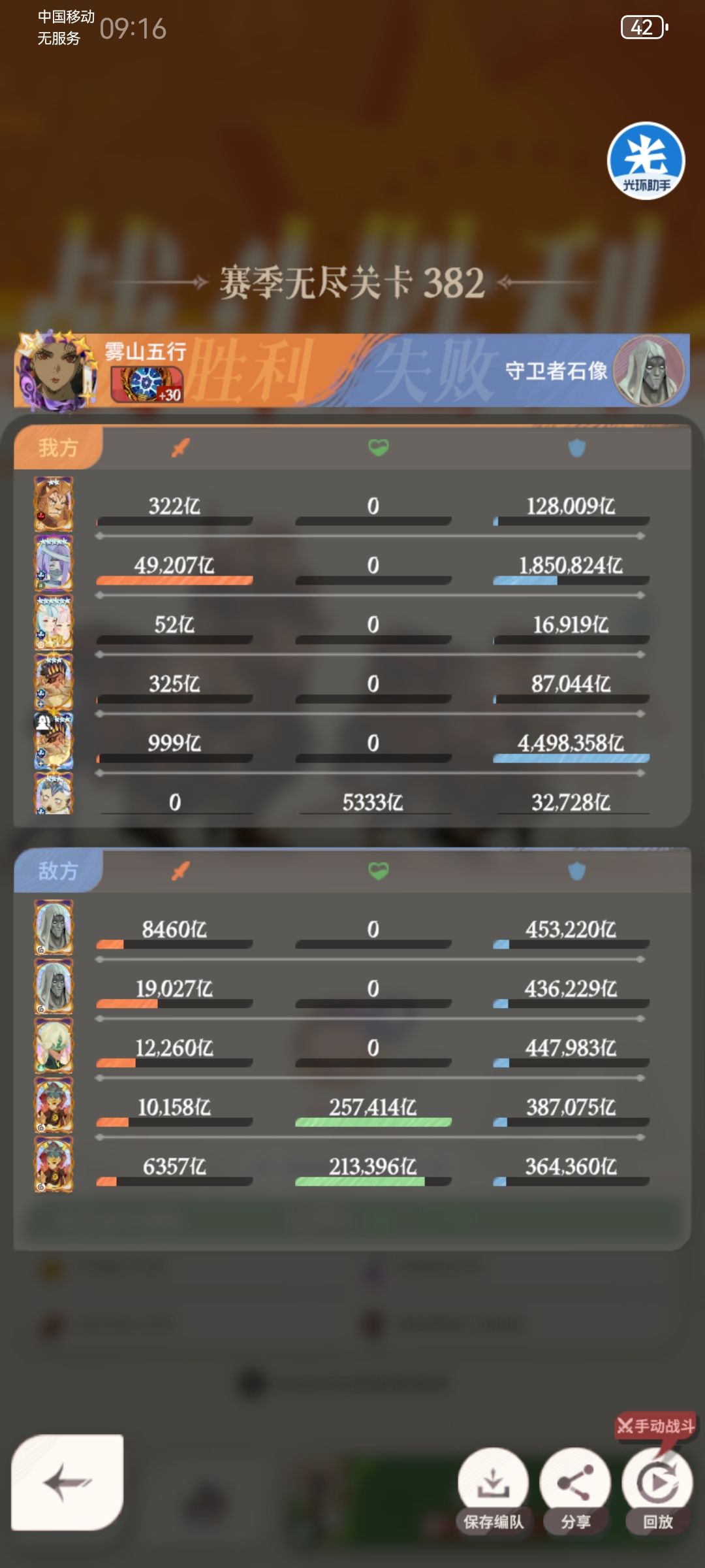 无尽382两套六人队 3
