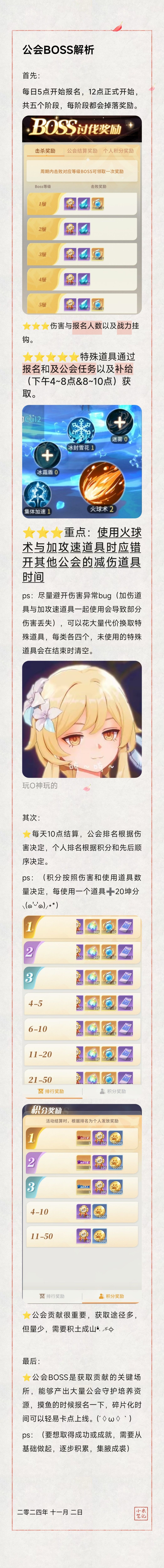 圣契入门进阶公会玩法详解及精华 2