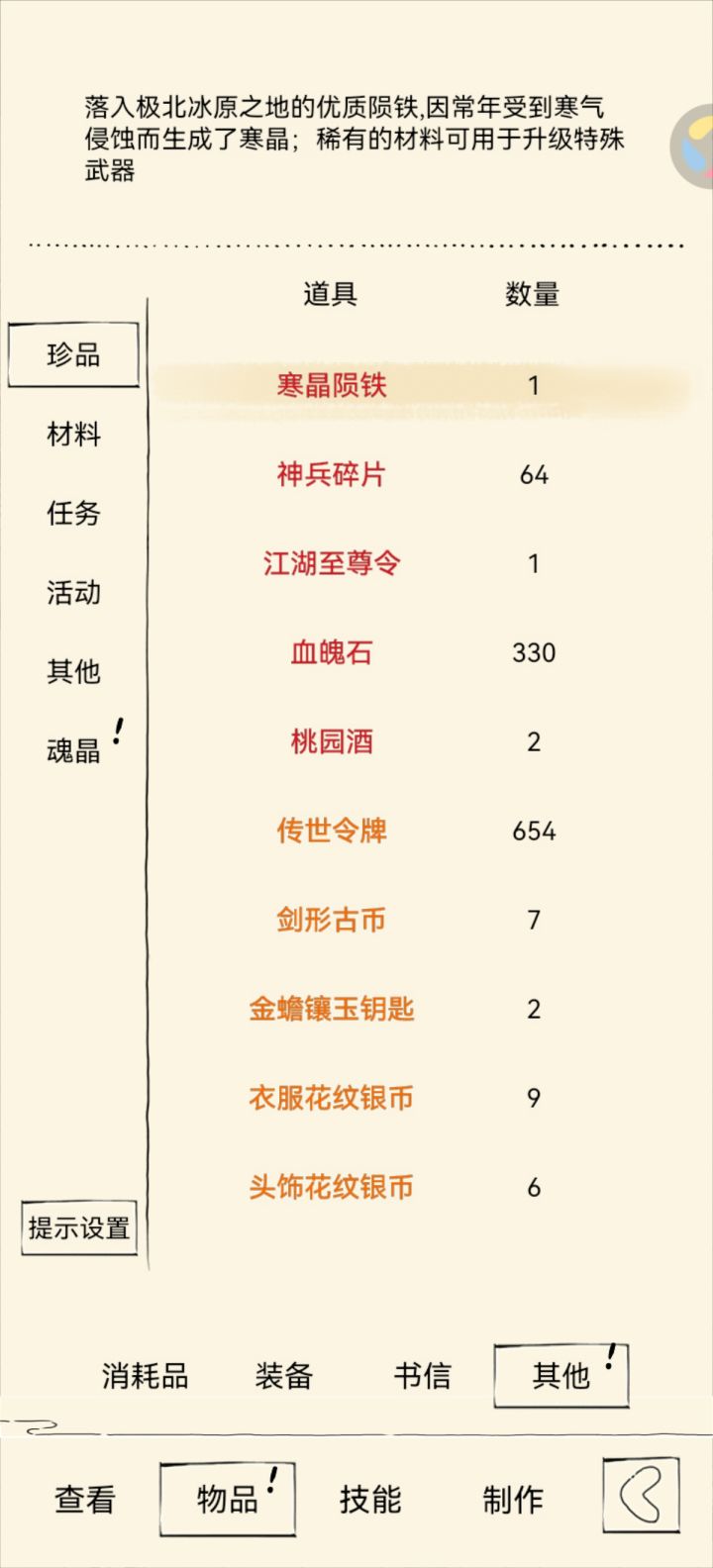 还没有神器就出了,哈哈截图