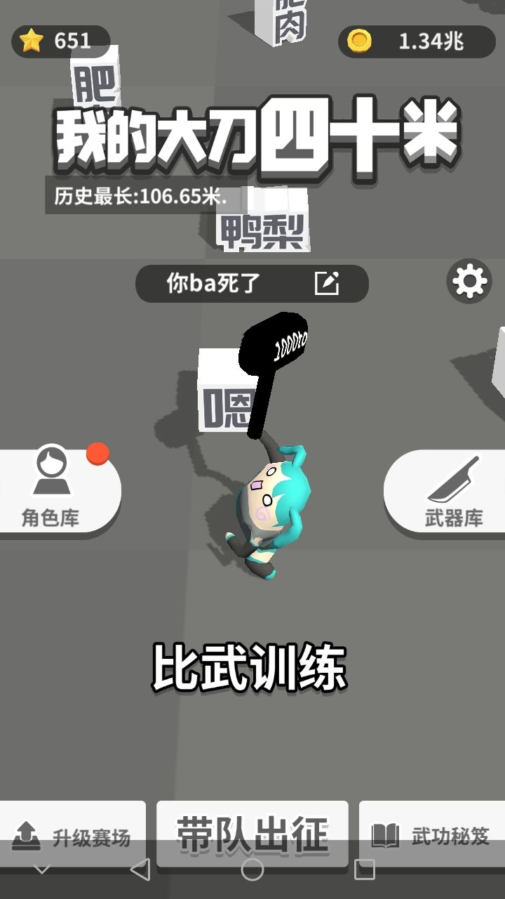 你们刀长最长多少截图