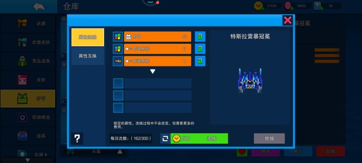我这套喷甲有什么改进的地方?截图