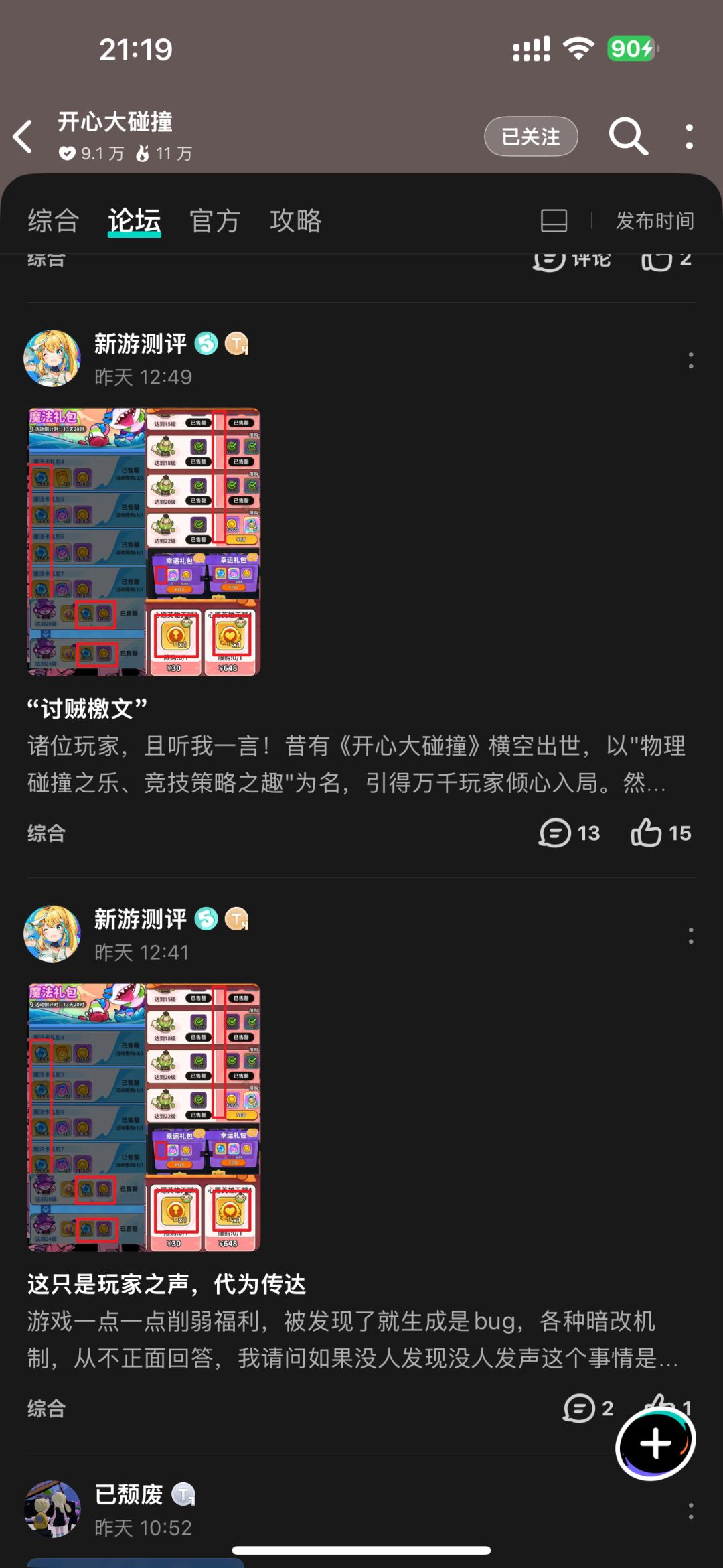 官方进来看看,多少人心寒了。 1