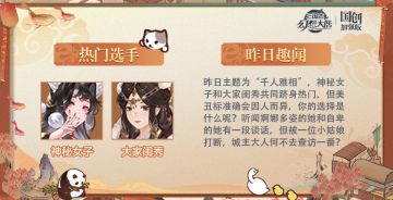 “全民闪耀”赛况播报