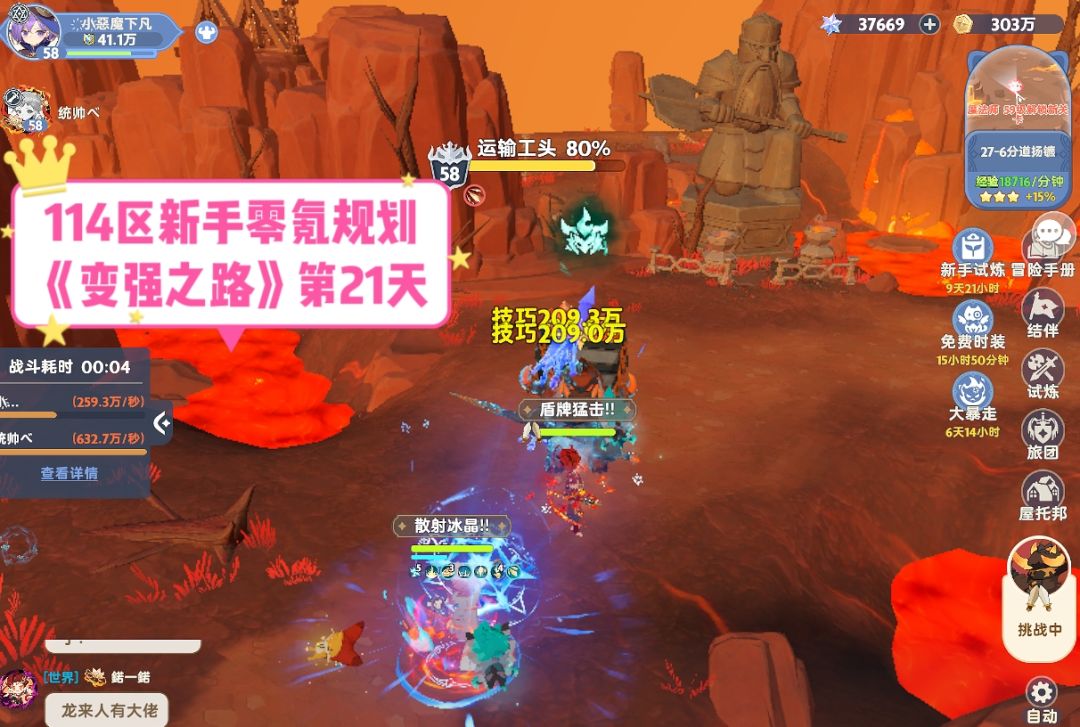 周年114区第二十一天《新手零氪资源规划》第二期飞机最后一天截图