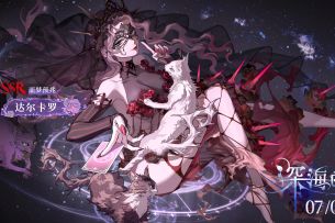 【银与绯】达尔卡罗加点/组队/抽取建议