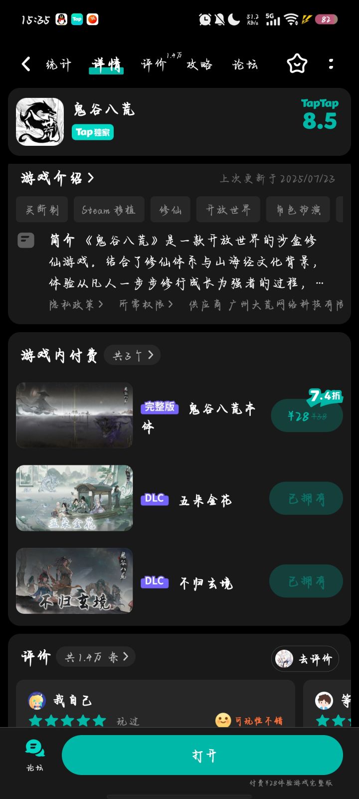 TapTap
