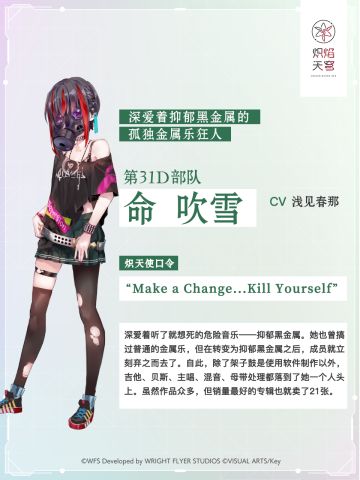 【角色介绍】命吹雪