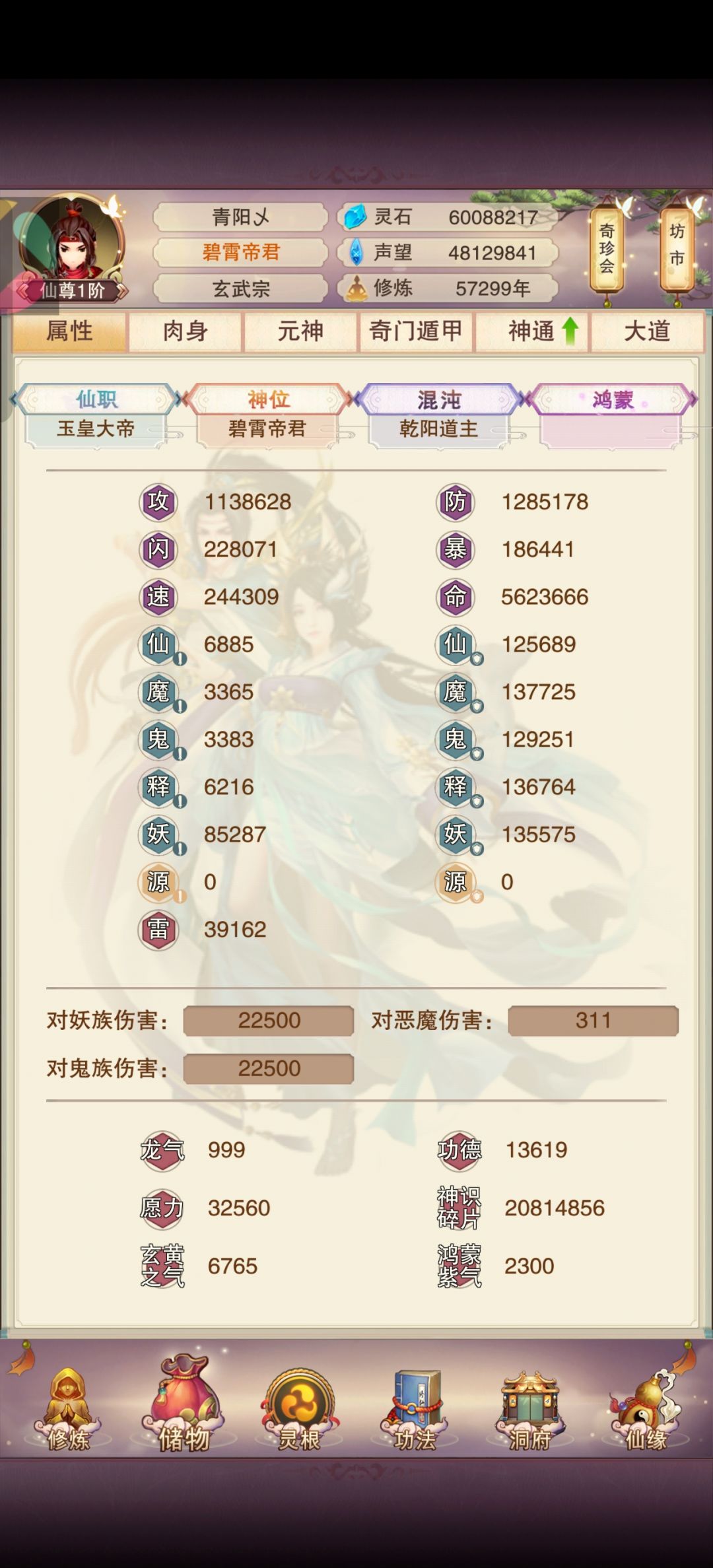 仙尊记录贴 3