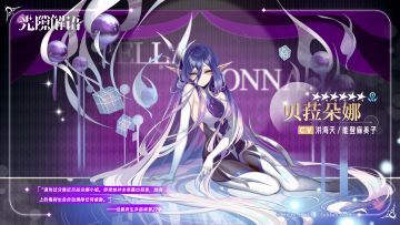 【无念毒偶】全新「贝菈朵娜」召唤概率提升！限时卡池现已开启!