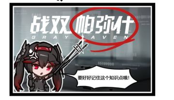 三分钟の入坑指南