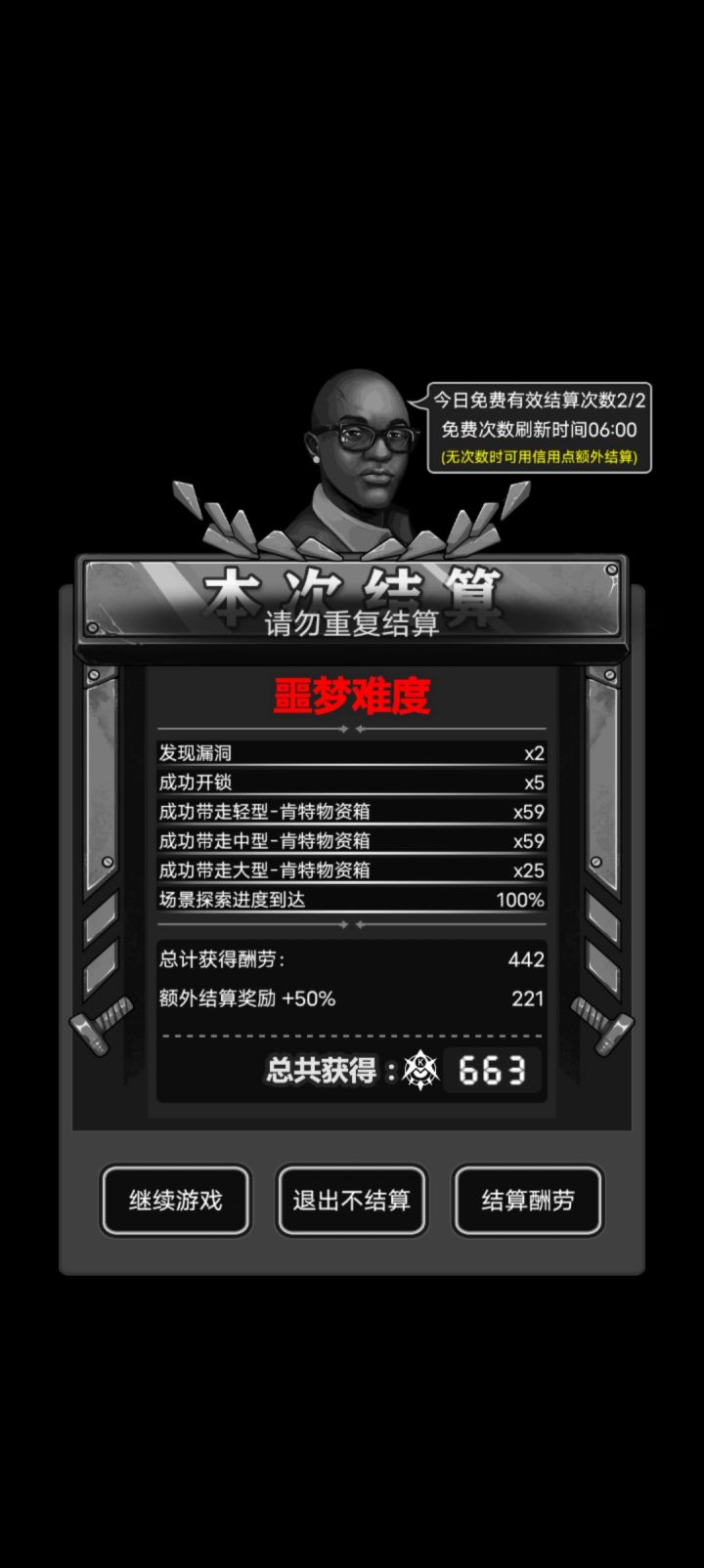 有bug结算不了截图