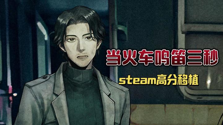 《当火车鸣笛三秒》:当回忆成为谜团,当真相隐藏在黑暗中。截图