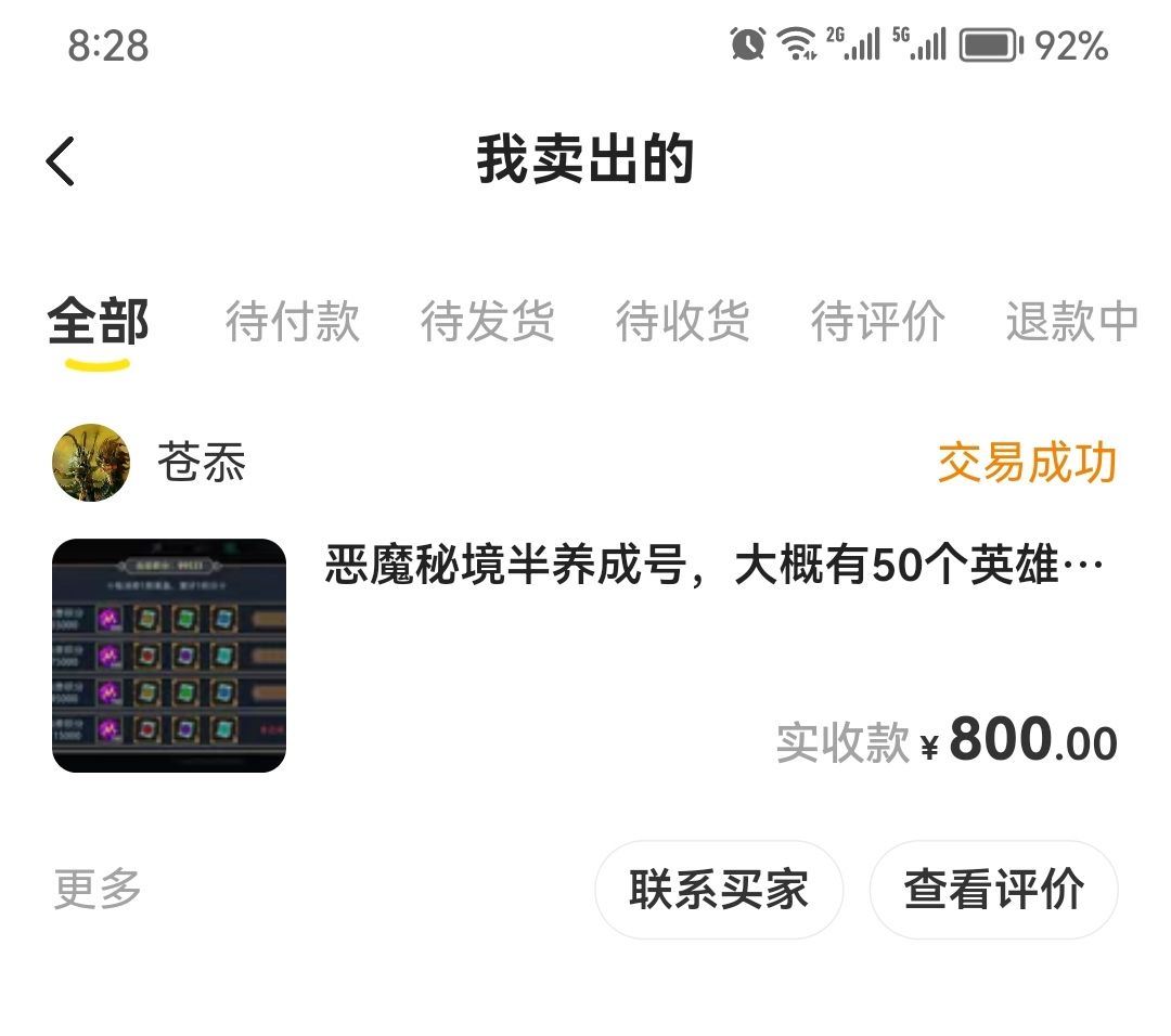 心情复杂 2