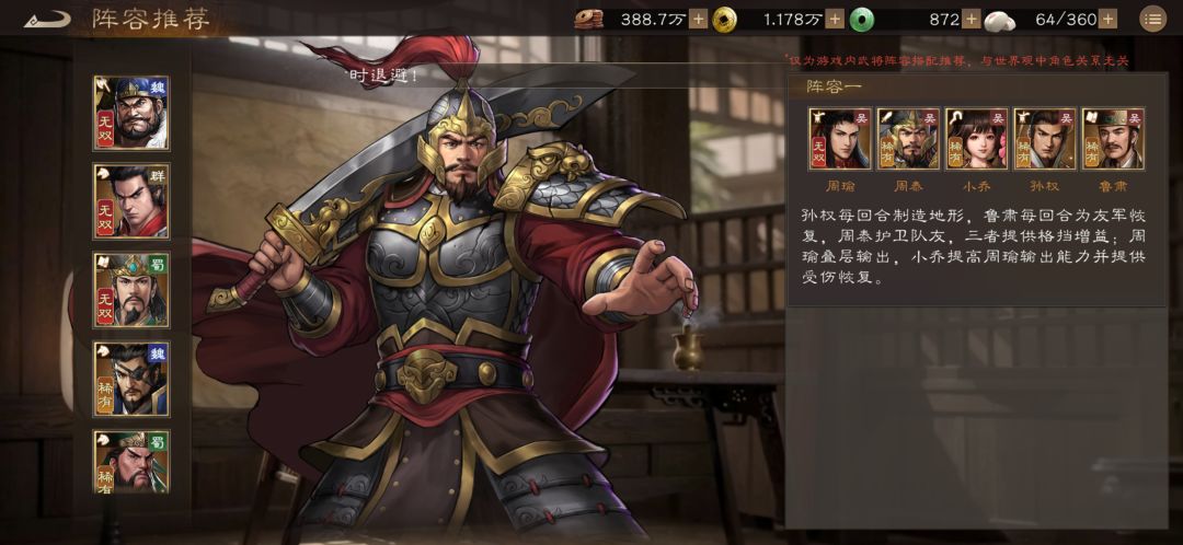 新稀有武将周泰出场 2