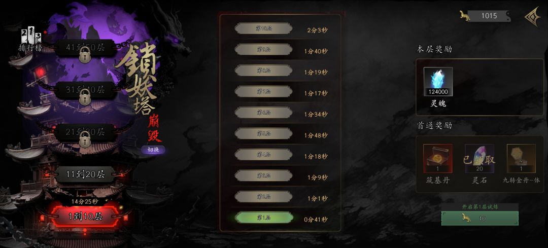 刚打过崩溃第十层，第11层打不过截图