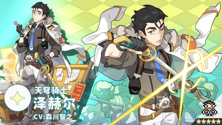 【角色档案】天穹骑士「泽赫尔」(CV:森川智之)截图
