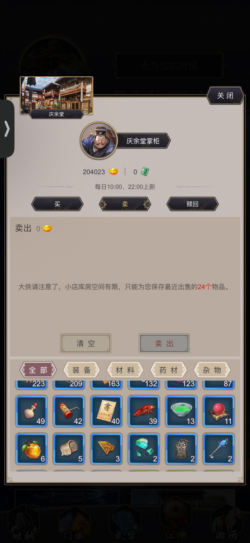 为啥卖不了 2